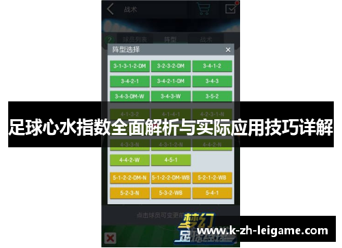 足球心水指数全面解析与实际应用技巧详解