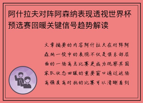 阿什拉夫对阵阿森纳表现透视世界杯预选赛回暖关键信号趋势解读